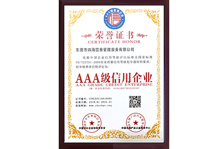 'AAA級信用企業(yè)'